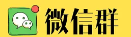 logo-weixinqun