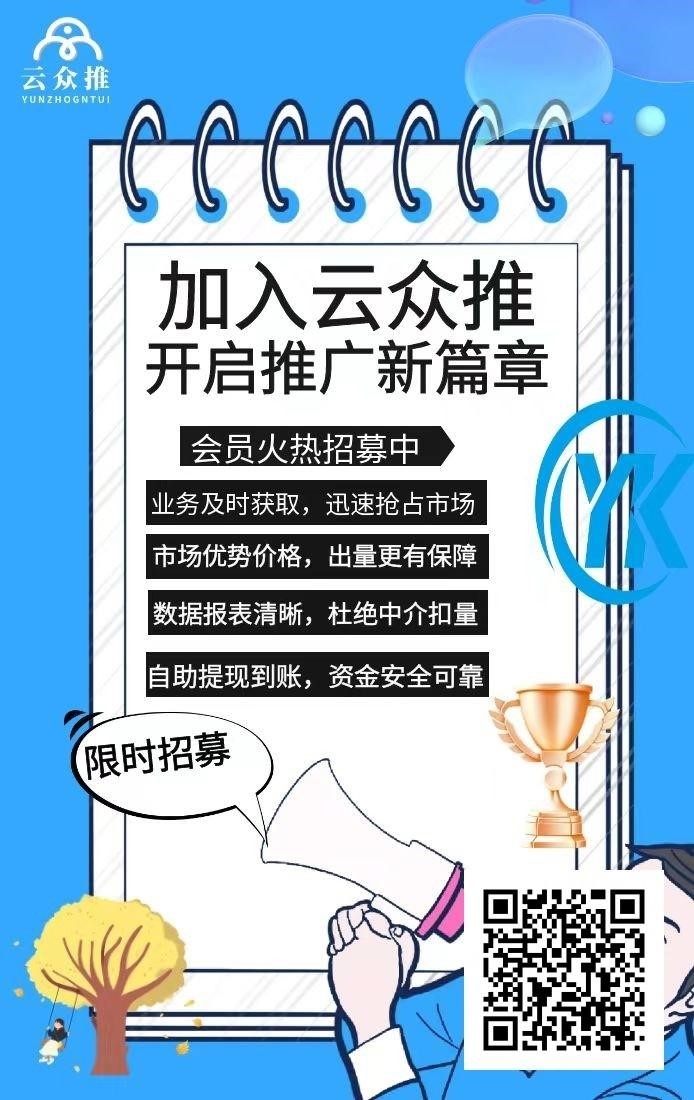 云众推客邀请码插图