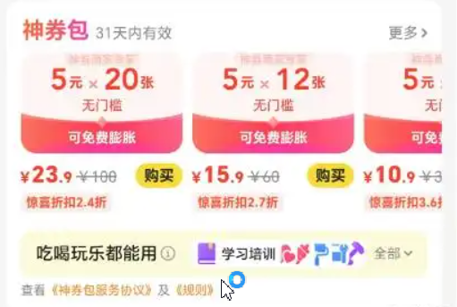 如何购买美团5元无门槛优惠券