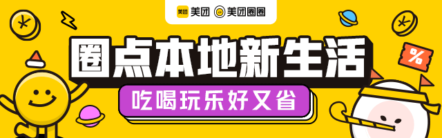 美团圈圈怎么玩？免费抢先入局，附免费邀请码、有人7天就挣了16000+