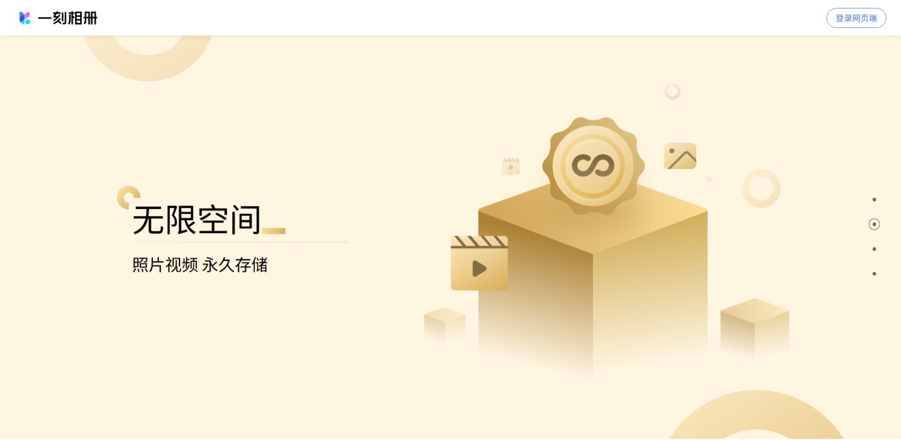 2025一刻相册无限空间激活方法、激活码AA6688