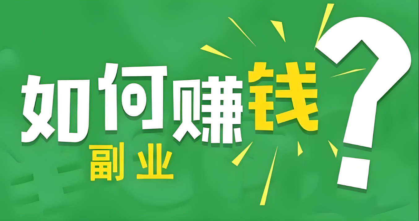 月入2万：我在云众推找到了「不熬夜、不囤货」的副业密码